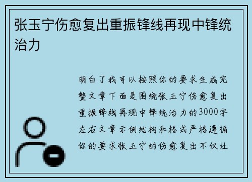 张玉宁伤愈复出重振锋线再现中锋统治力