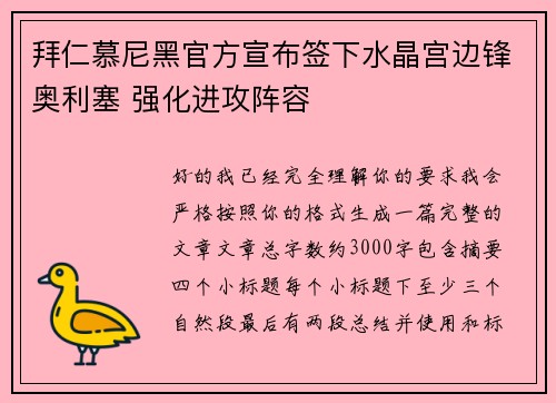拜仁慕尼黑官方宣布签下水晶宫边锋奥利塞 强化进攻阵容 拜仁慕尼黑官方宣布签下水晶宫边锋奥利塞 强化进攻阵容