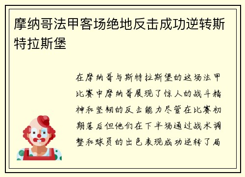 摩纳哥法甲客场绝地反击成功逆转斯特拉斯堡 摩纳哥法甲客场绝地反击成功逆转斯特拉斯堡